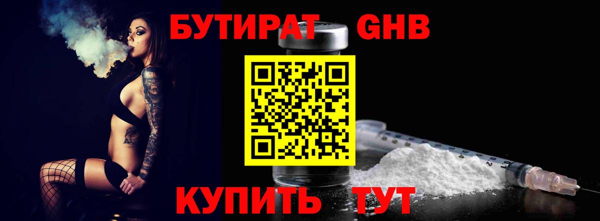 Бутират BDO  Вход с VPN  Нальчик 