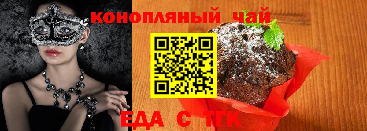 Печенье с ТГК конопля Нальчик
