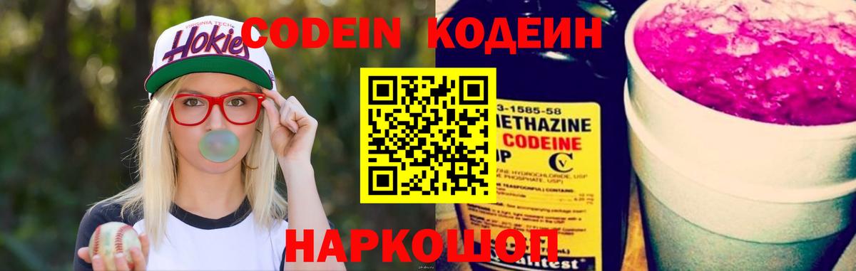 Кодеиновый сироп Lean Purple Drank Нальчик
