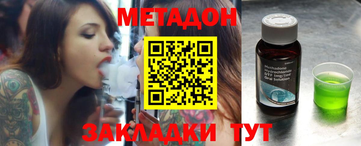 МЕТАДОН кристалл Нальчик